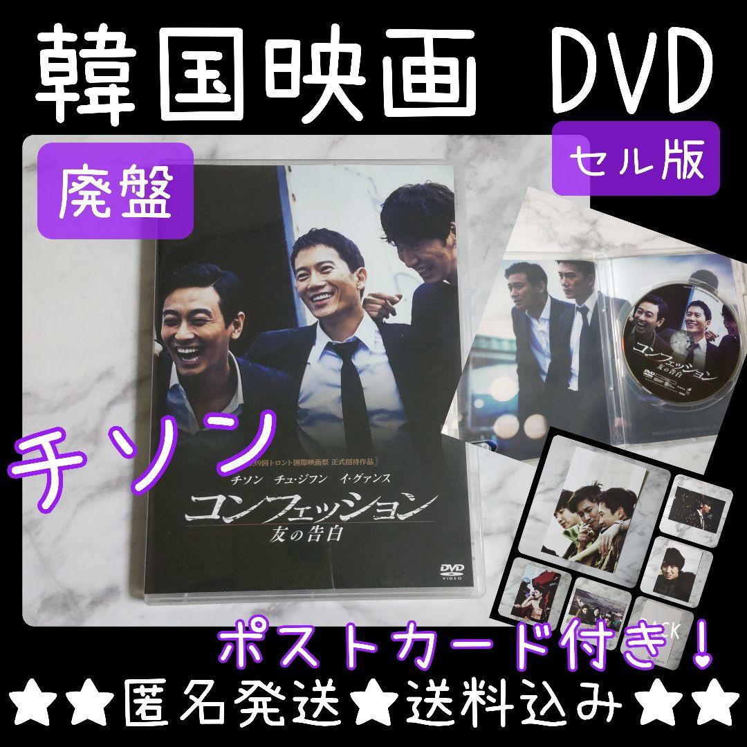 

[USED] Out of print Korean movie DVD (sale version) Confession 2 Ji Sung