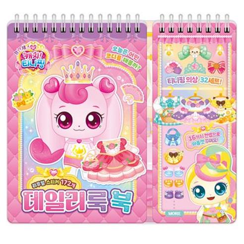 Princess Daily Look Book Spring