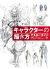 Master Guide To Drawing From Body Drawing To Character Design Characters