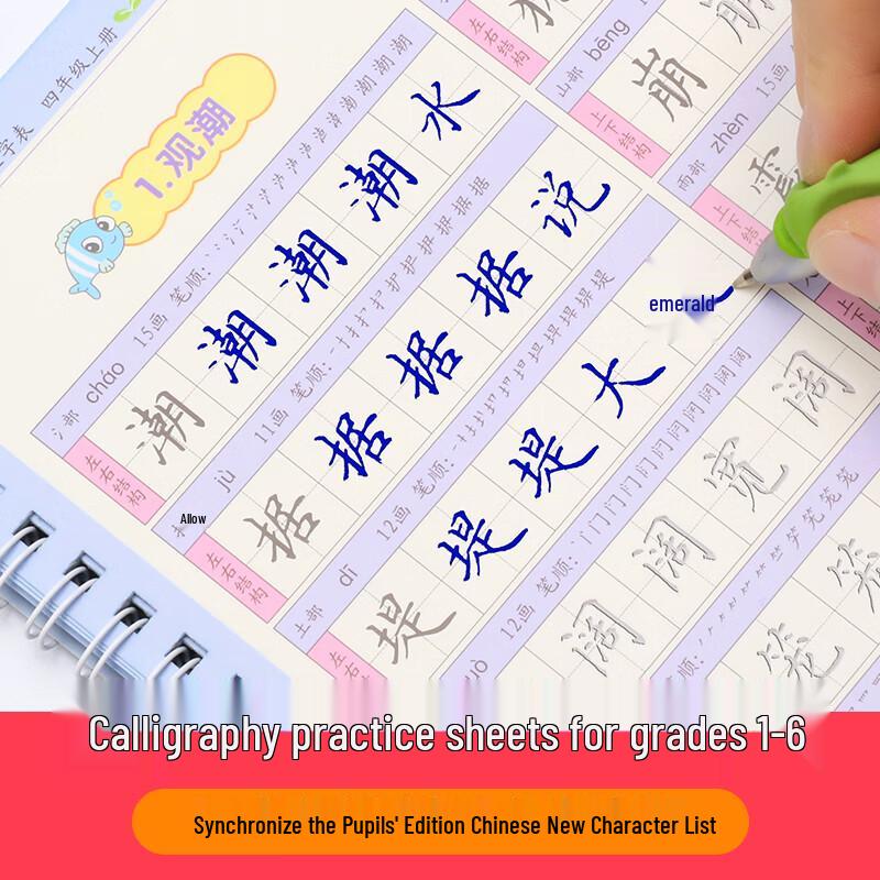 Shaoze Culture Primary School Grooved Calligraphy Practice Copybooks