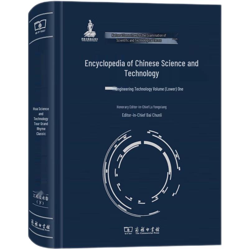 Chinese Encyclopedia of Science and Technology: Engineering, Vol. 2