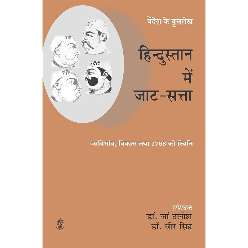 Hindustan Mein Jaat Satta Hindustan Main Jaat Satta
