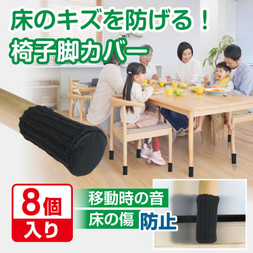 Chair Leg Socks, Chair Leg Covers, Pack of 8 (Black), Felt, for Round and Square Chair Legs, Scratch and Noise Reduction, Sparkling Round, KHP-019