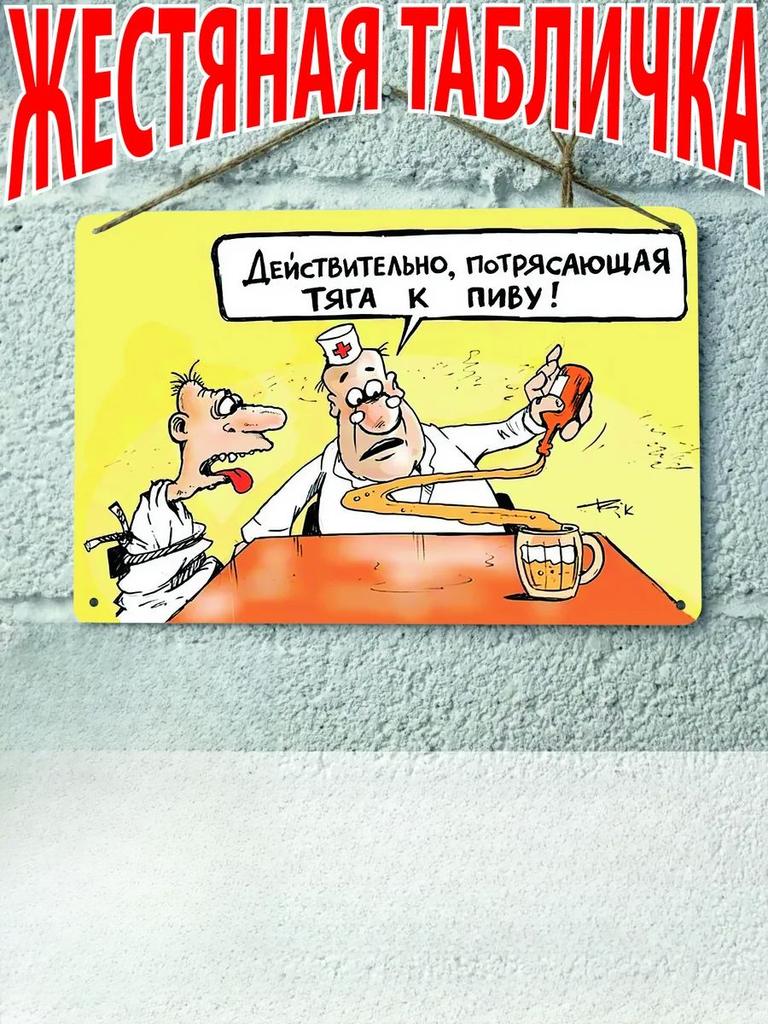 Pin Up Beer Metal Sign, Vintage Tavern Wall Art Decor