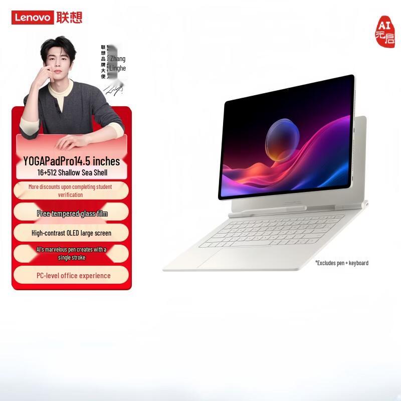 Lenovo Yoga Pad Pro 14.5-inch Tablet (CN version)