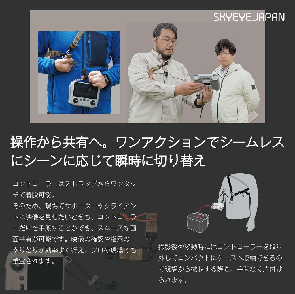 [SKYEYE.JAPAN] Quick Strap for DJI Drone Controllers, Reduces Fatigue, Instantly Attaches and Detachs with One-Touch Adjustment, Compatible with RC