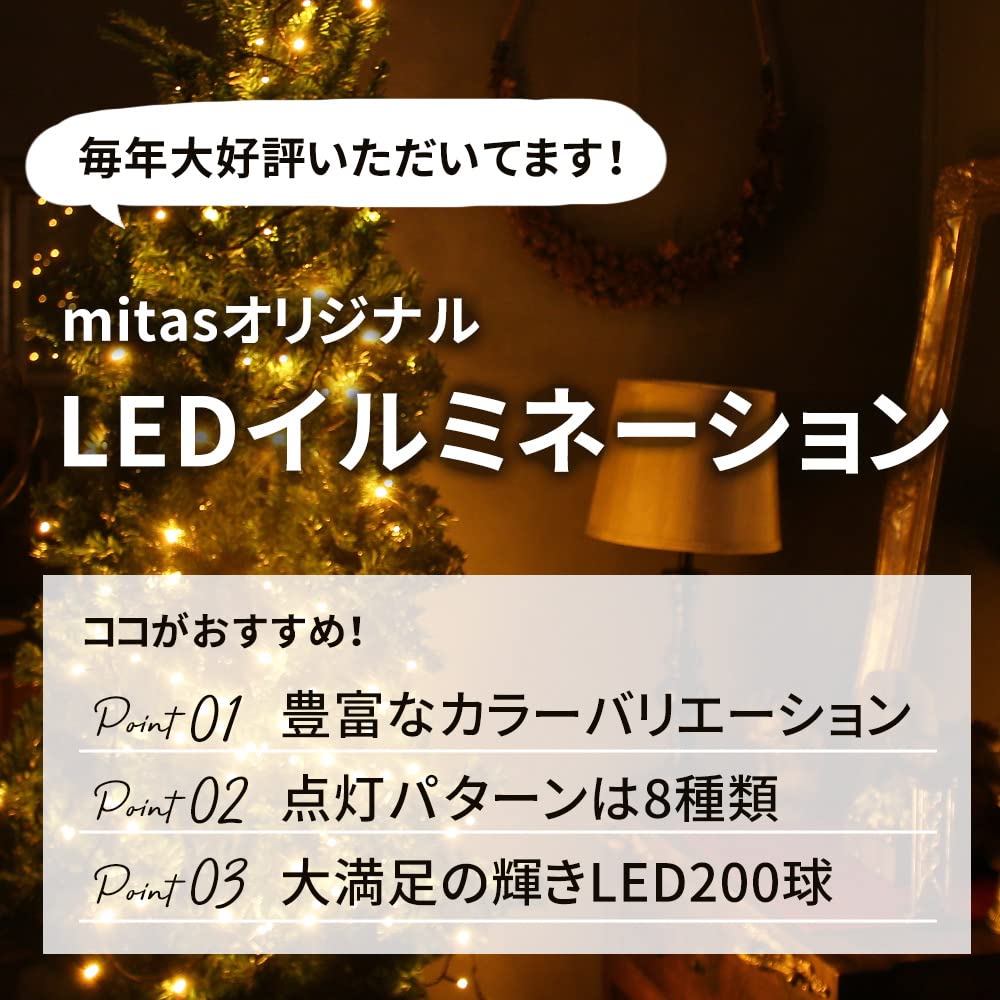 [Reliable Japanese Brand] mitas LED Illumination Lights (Authentic) 200 Bulbs, 15m Long, Gold with Black Wire, Straight, 8 Patterns, Controller