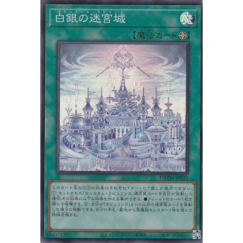 Yu-Gi-Oh! DBTM-JP021 Silver Labyrinth Castle (Japanese Super Rare) Tactical Masters