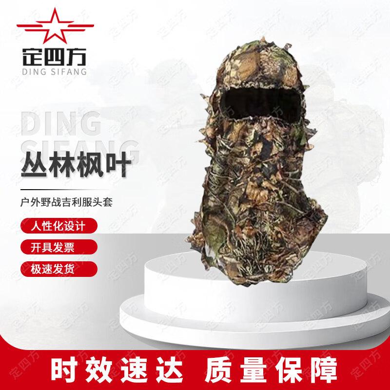 Outdoor Ghillie Suit Camouflage Gear
