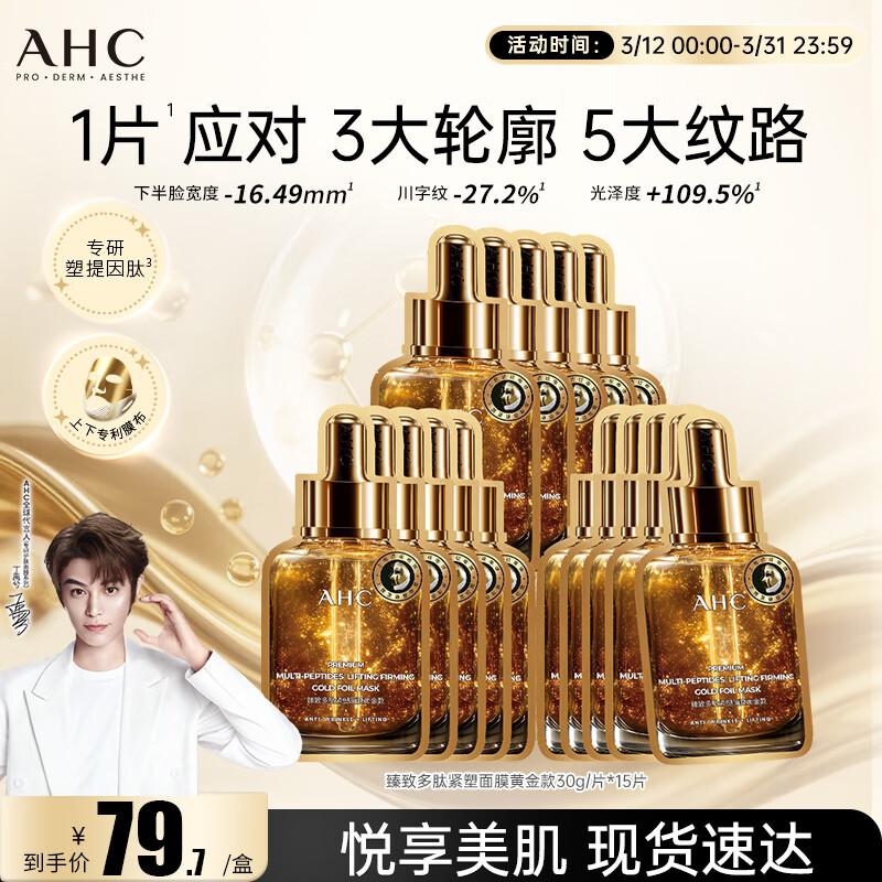 AHC Ultimate Peptide Firming Golden Bandage Mask