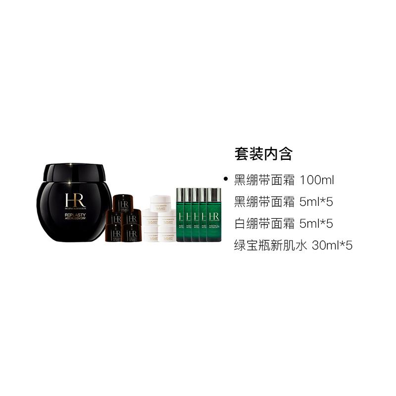 Helena Skin care set HR classic version black bandage cream, exquisite product set, firming and moisturizing, repairing Black bandage 100ml set