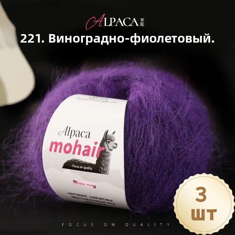 Yarn, 1 mm, 260 m, 80 g, set of 3, Kid Mohair, Mohair, brown