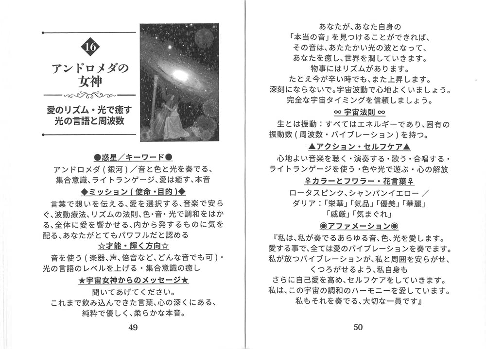 Cosmic Goddess Oracle Cards | Amano Yoko | 46 Cards with Japanese Commentary Booklet [Authentic]