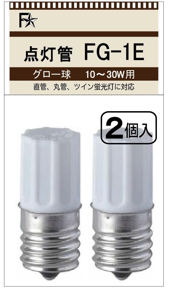 FS glow bulb 2 pack FG1E glow starter for 10W to 30W E17 base tube FG-1E FG/1E (lighting FG-1EL) (5 packs)