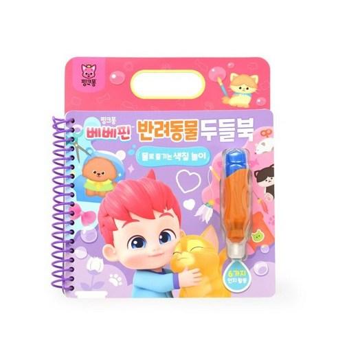 Pinkfong Bebefinn Pet Doodle Book Kids Drawing and Coloring Activity Book 1 Book