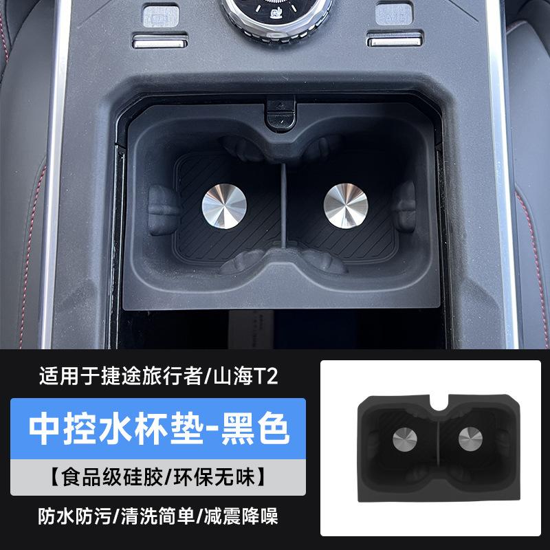 

New central control silicone cup pad For Jetour Traveller T2 2024 2025 cup cover waterproof and easy to clean Cup holder чорний