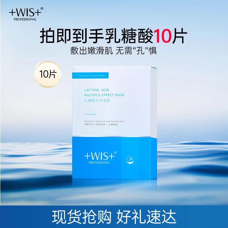 

WIS Lactobionic Acid Pore Refining & Hydrating Face Mask