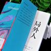 Outsider: Unabridged Translation of a Modern Absurdist Chinese Classic