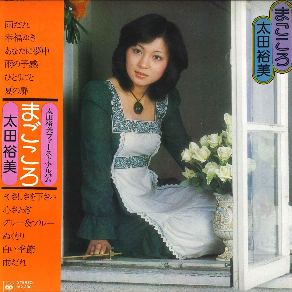 LP Record HIROMI OTA - Magokoro SOLL119 CBS SONY Japan Japanese Pop/Rock Used