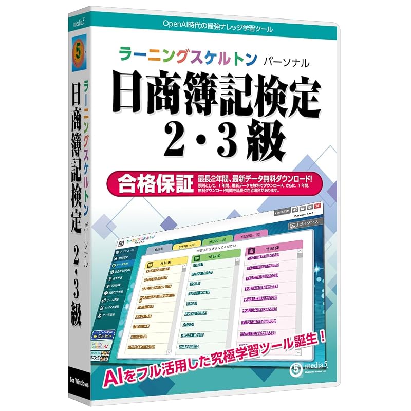 media5 Learning Skeleton Personal for the Japan Chamber of Commerce and Industry Bookkeeping Examination Levels 2-3 | Free Download of Latest Past