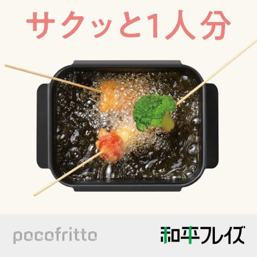 Wahei Freiz Square Deep-Fried Pot Mini with Box Lunch Box Small Small Compact Oil Reduction IH Compatible Gas Poco Frit RB-3348