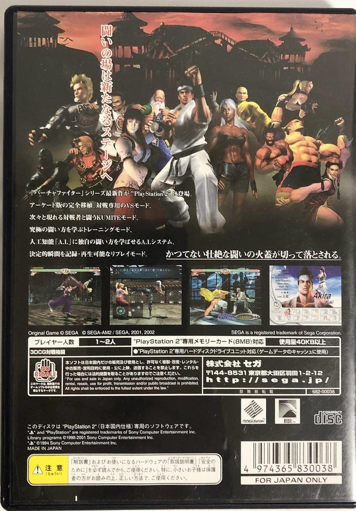 Virtua Fighter 4