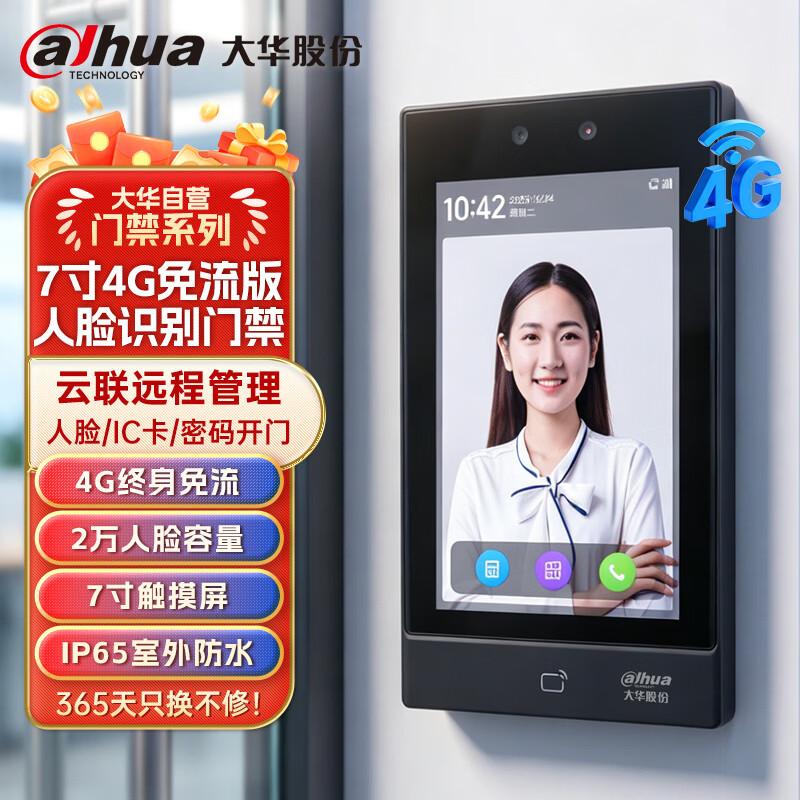 

Dahua 7-inch Facial Recognition Access Control Terminal CN plug (adapter included)