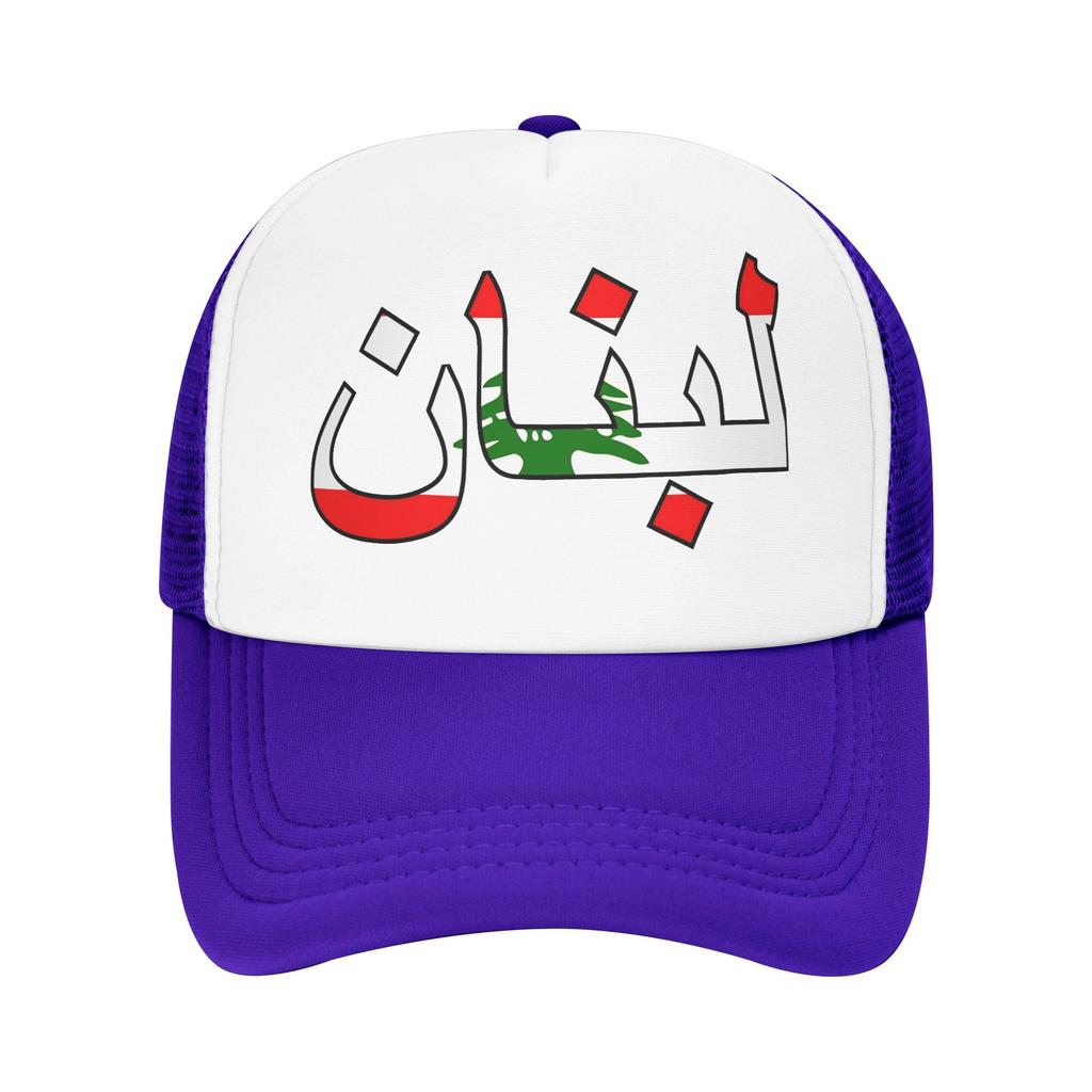 Mesh Sun Hats Lebanon In Arabic Summer Trucker Hat For Unisex Unisex Casual Sunscreen Hiking Fishing Baseball Cap