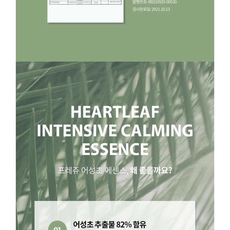 Fraijour - Heartleaf Intensive Calming Essence