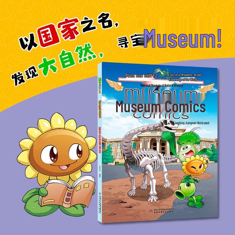 Plants vs. Zombies 2 Museum Comic Book