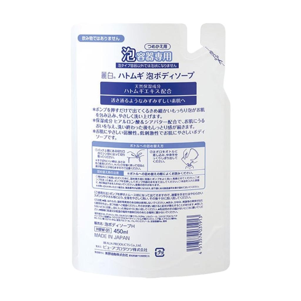 Reihaku Job's Tears Foaming Body Soap, 550ml bottle + 450ml refill. Contains moisturizing ingredients. Low irritation. Mildly acidic.