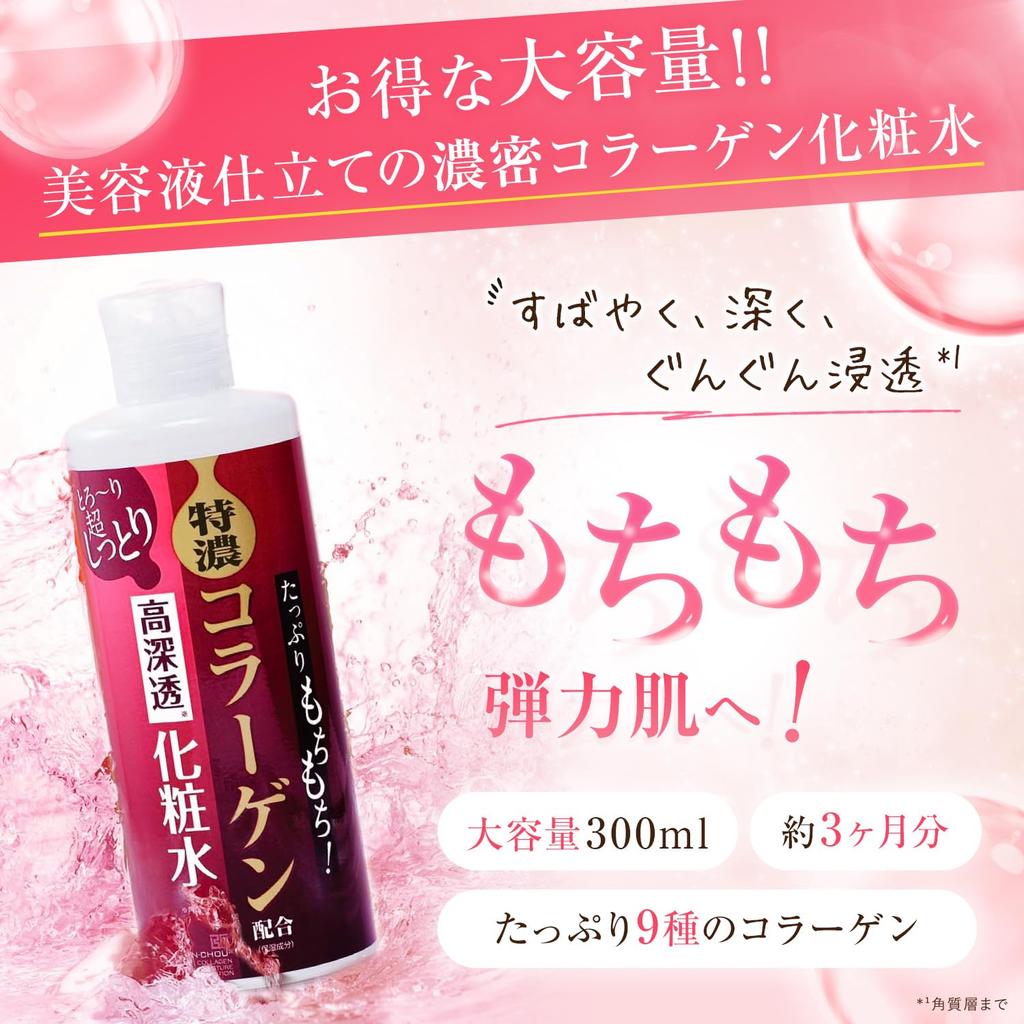 Packed with Collagen for Supple Collagen Lotion 3 Penetrating Lotion High Water Retention Large Capacity Bouncy, Skin! High-penetration [300ml /