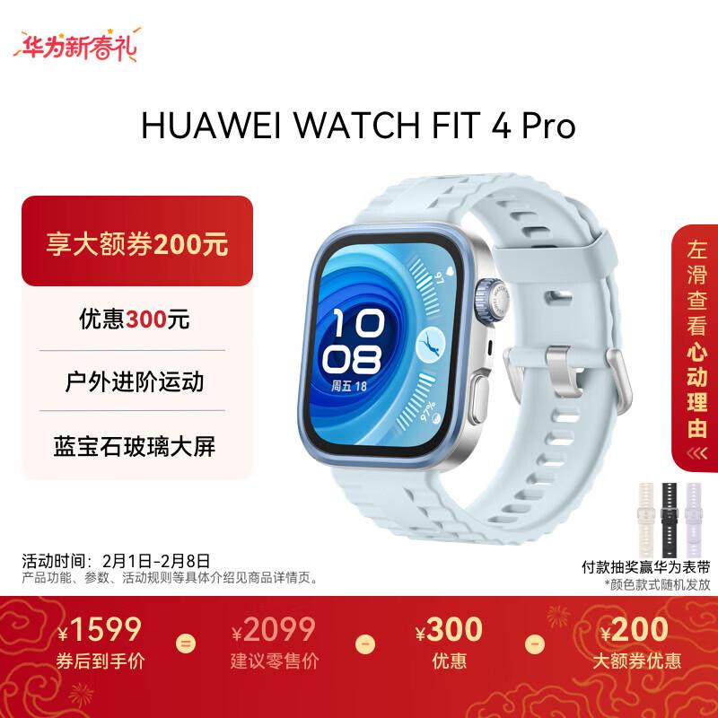 

HUAWEI WATCH FIT 4 Pro Smartwatch (CN version)