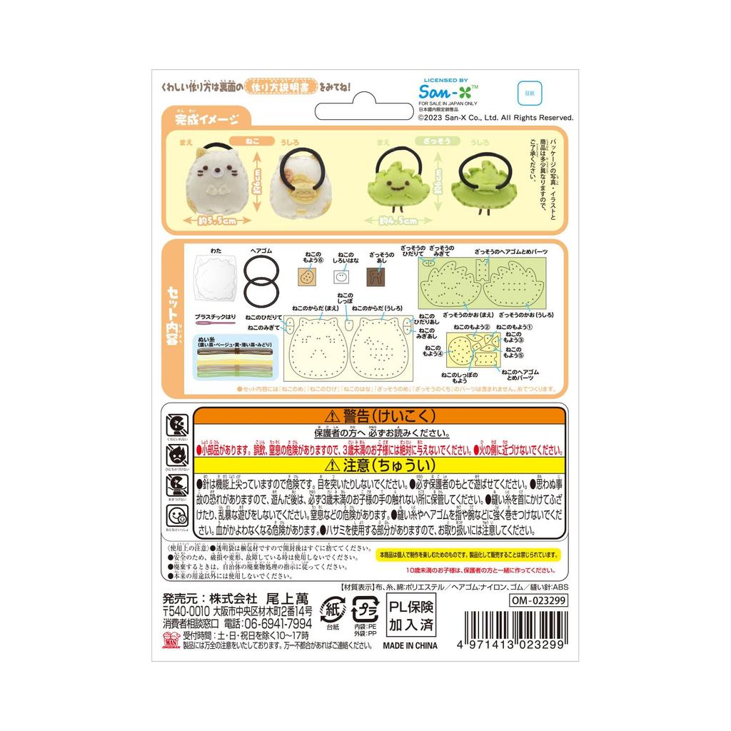 Onoue First Sewing Kit Hair Tie Sumikko Gurashi Cat Zasso Man's OM-023299