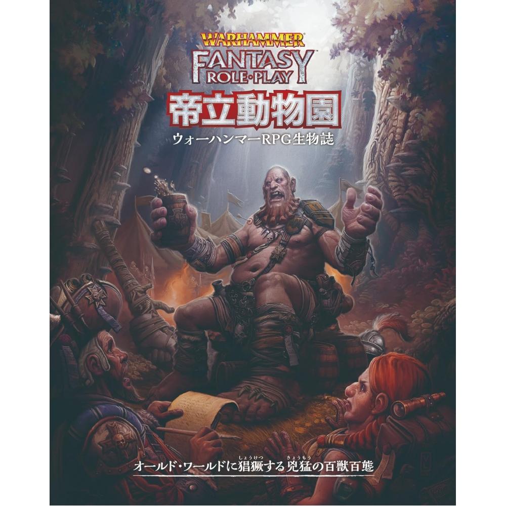 

ДОМАШНИЙ ЯПОНСКИЙ WARHAMER RPG Zoo WARHAMMAR RPG BORIGIN