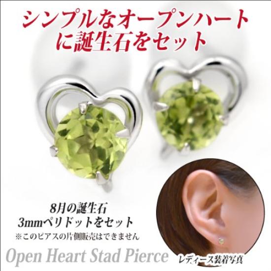 10K White Gold Open Heart Stud Earrings with August Birthstone Peridot (Pair)