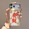 Get Rich Lucky Bag Mobile Phone Case For Iphone16Pro Transparent Gold Foil Apple 17 Coins Ingot New Year