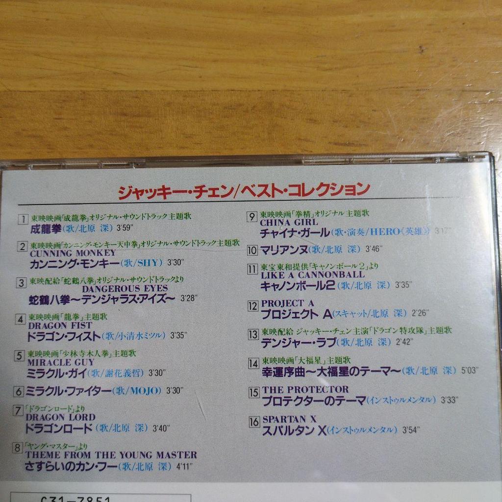 [USED] Jackie Chan Best Collection CD Extremely Rare Item!