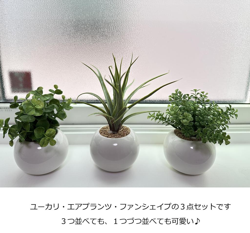 Fultac Photocatalyst Deodorizing Antibacterial Antifungal Fake Green Set Air Fan Shape Interior Green Artificial Flowers Houseplants 3-Piece