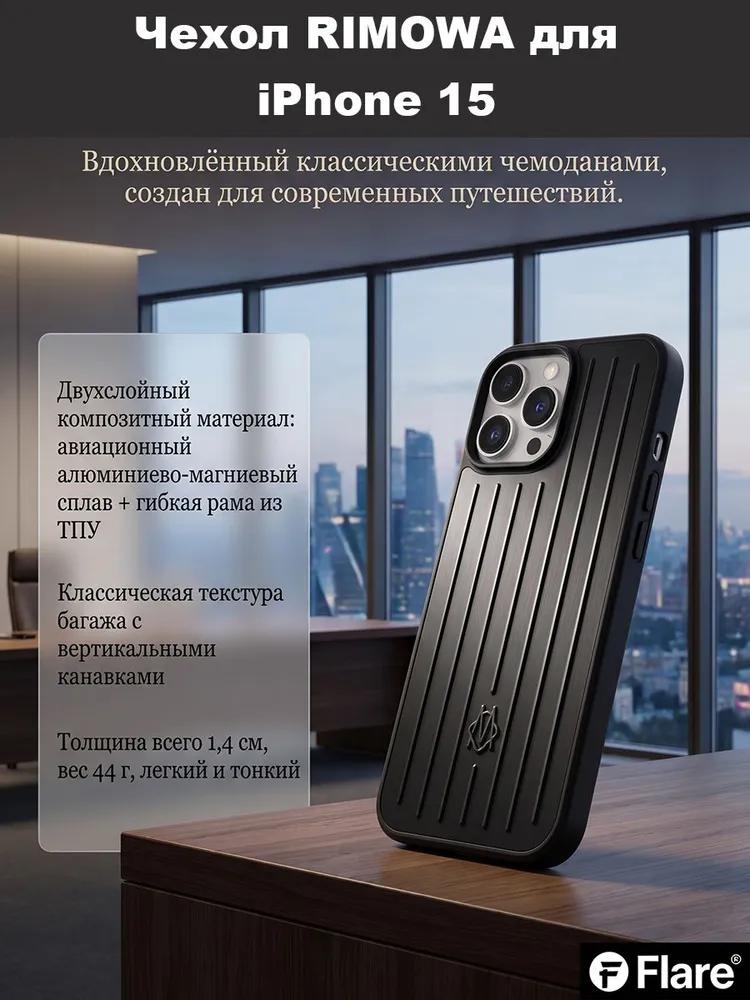 RIMOWA Case for iPhone 17 Pro Titanium