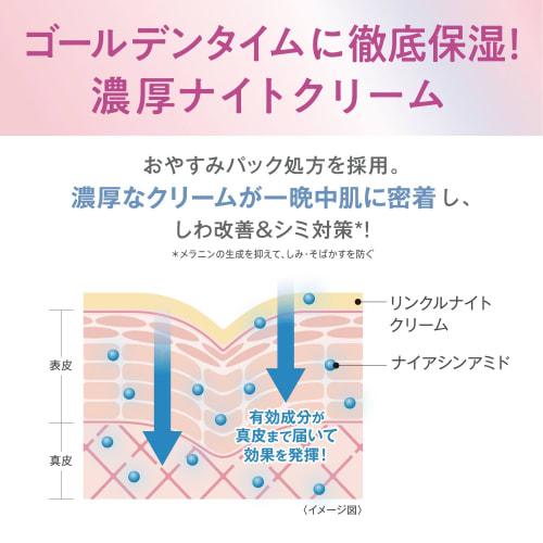 Nameraka Honpo Medicated Wrinkle Night Cream White