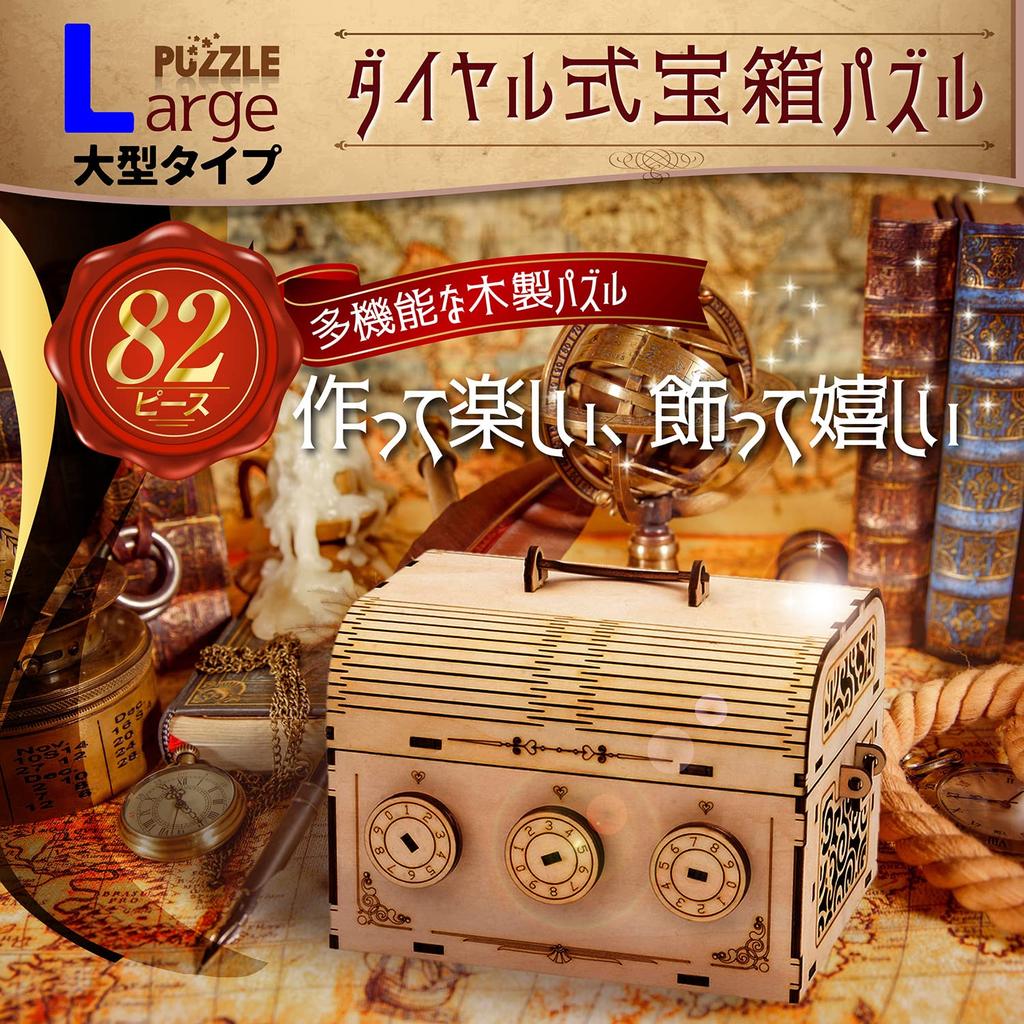 MiYAVi Large Treasure Box Dial Lock Piggy Bank Secret Box Spring Break Craft Kit 3D Puzzle Wooden Puzzle Gift Educational Toy Parent and Child DIY