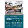 Paper Entrance Tissue Paper, Wrapping Paper, 32 X 50 Cm, 500 Sheets, White, Packaging/Cushioning