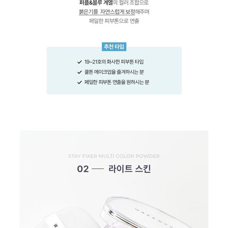 WAKEMAKE - Stay Fixer Multi Color Powder - 3 Types