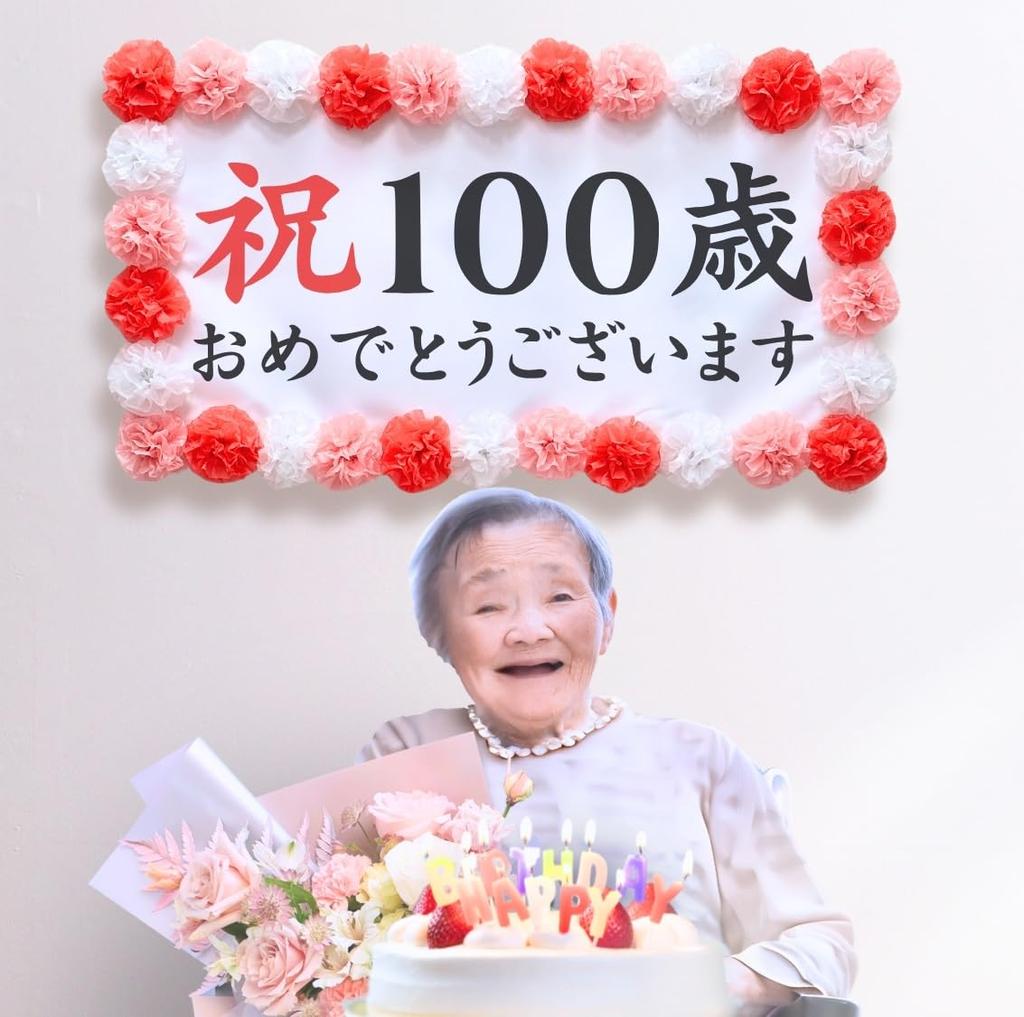 THE Celebration of 100 Years Old Celebration Curtain Longevity Birthday Decoration Wall Decoration Gift Photo Shoot Commemoration Years (100 Old)