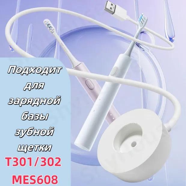 Induction Base Charger For Xiaomi T301 T302 Electric Toothbrush Charger Induction Base