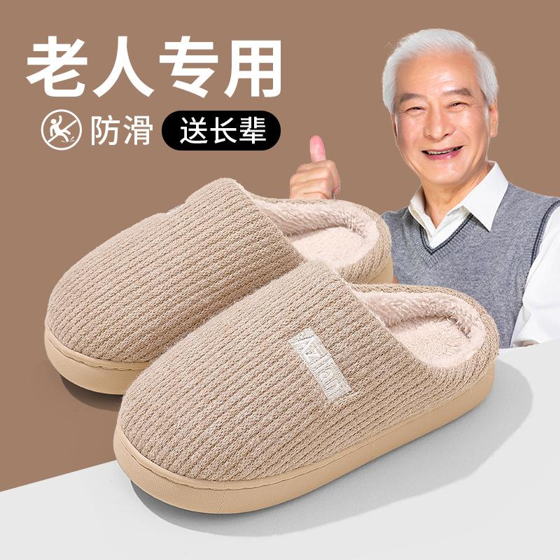 Pregnant women's non-slip cotton slippers Winter home elders fleece elderly warm plush comfortable cotton slippers household models