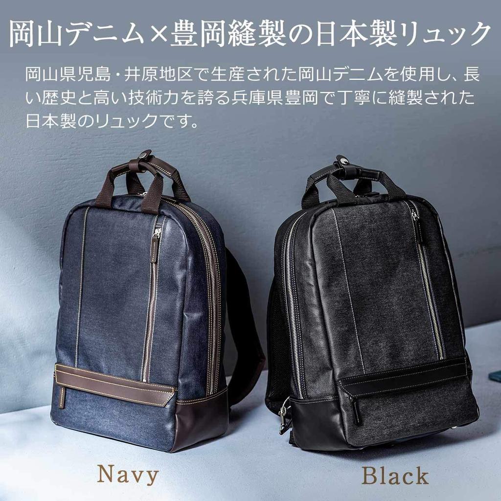 Sanwa Direct Business-Rucksack, Hergestellt in Japan mit Okayama-Denim und Toyooka-Näharbeit, Wasserabweisend, 10 Taschen, Schwarz, 200-BAG165BK