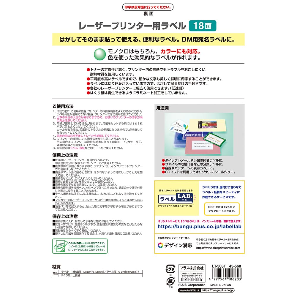 Plus Label Laser Labels A4 18-Up with Top and Bottom Margins 100 Sheets LT-503T 45-560