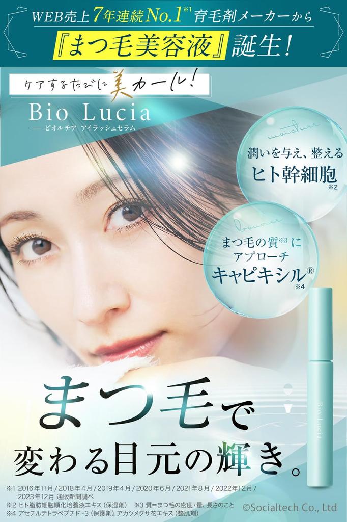 Bio Lucia Eyelash Serum 6mL ×3 Bio Lucia Eyelash Serum (6ml)